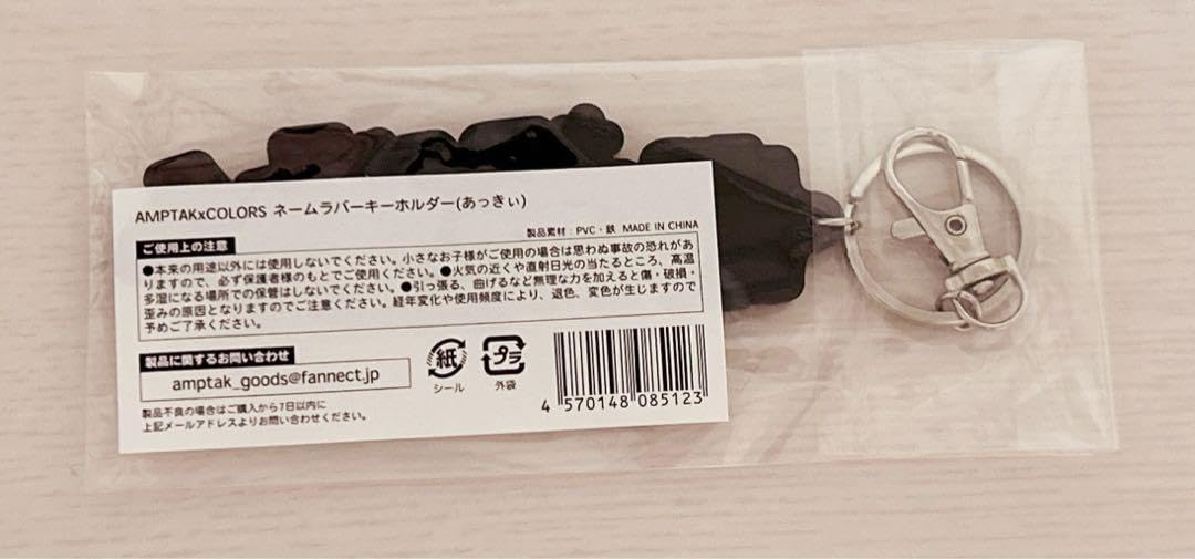 Amazon.co.jp: あっきぃ からつけあっきぃ AMPTAK ネームラバー